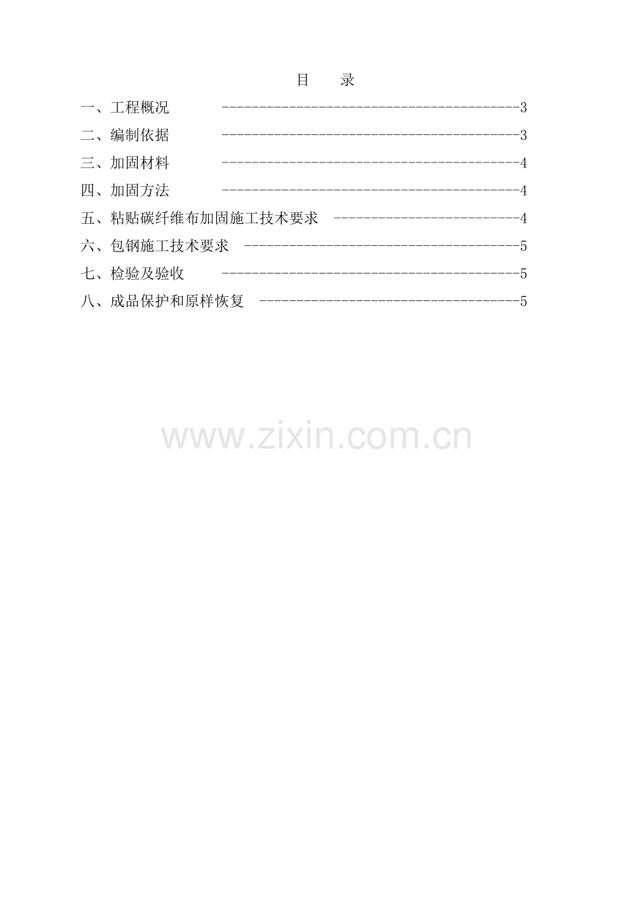 柱子加固施工方案.doc_第2页