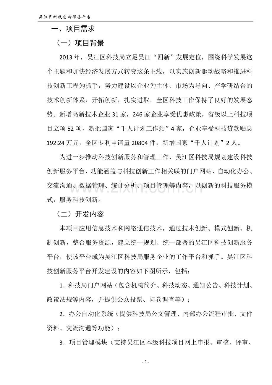 吴江区科技创新服务平台项目方案---策划方案.doc_第3页