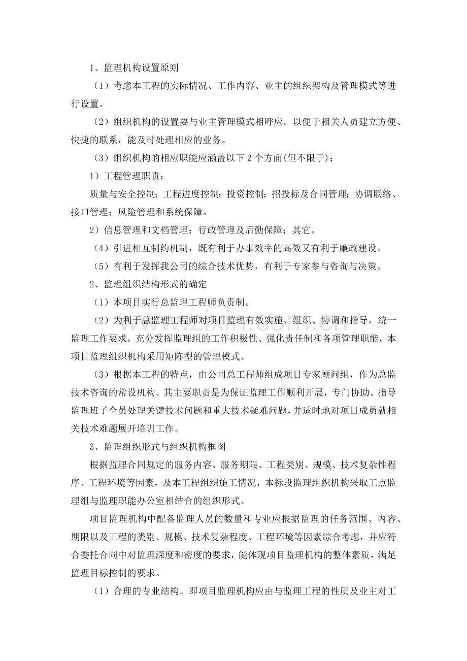 监理结构及人员职责.doc_第1页