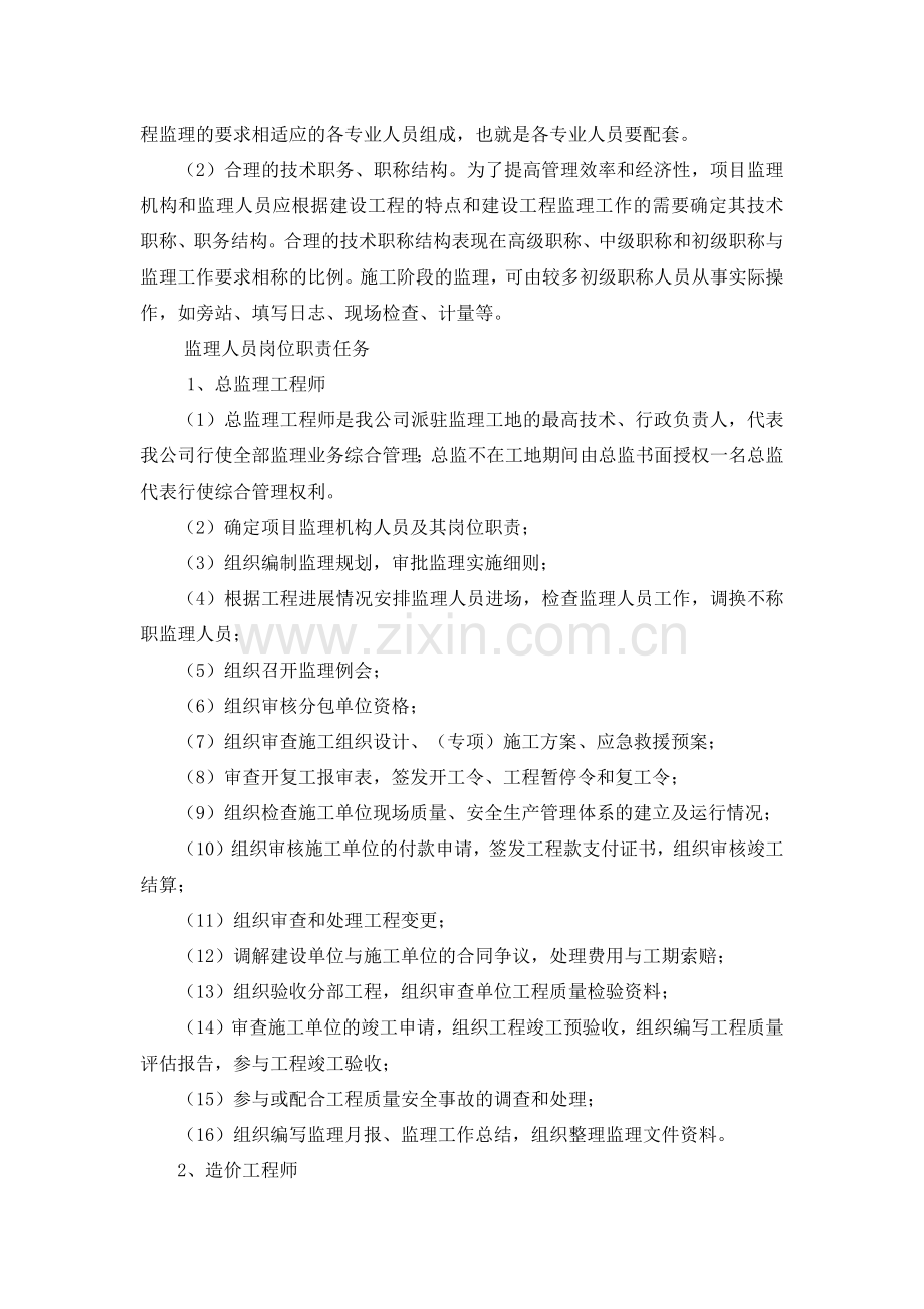 监理结构及人员职责.doc_第2页