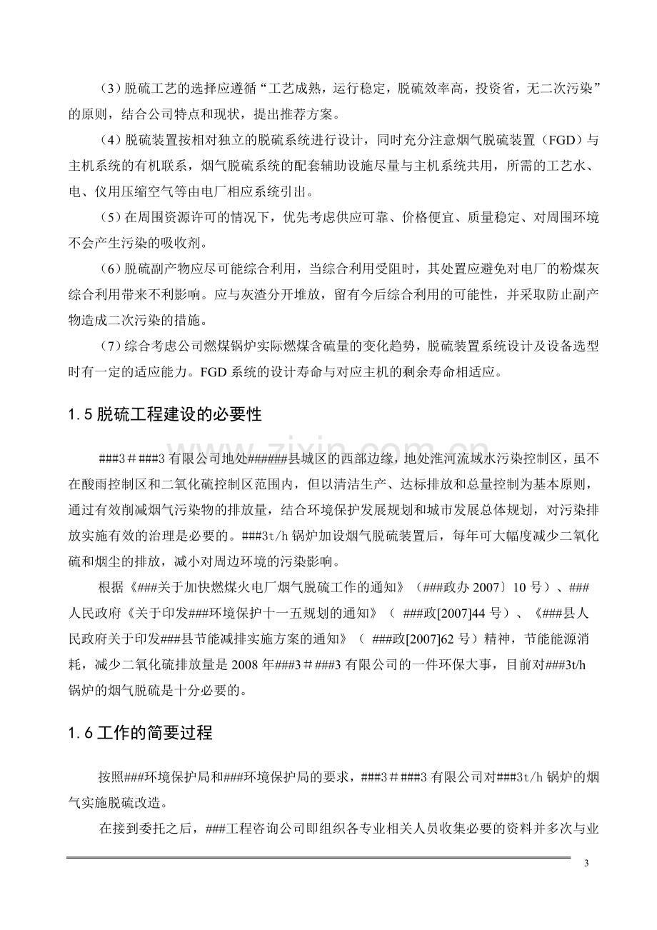 某有限公司3th锅炉脱硫工程可行性研究报告书.doc_第3页