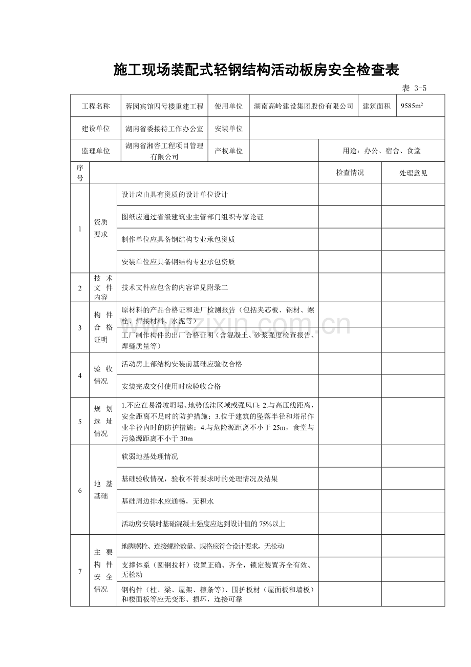 活动板房安装验收表.doc_第3页