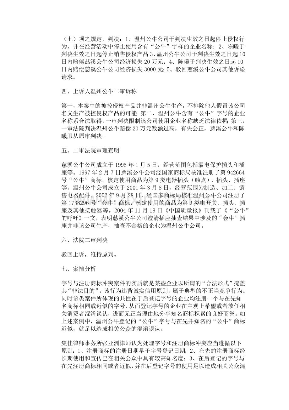 知识产权保护经典案例.doc_第2页