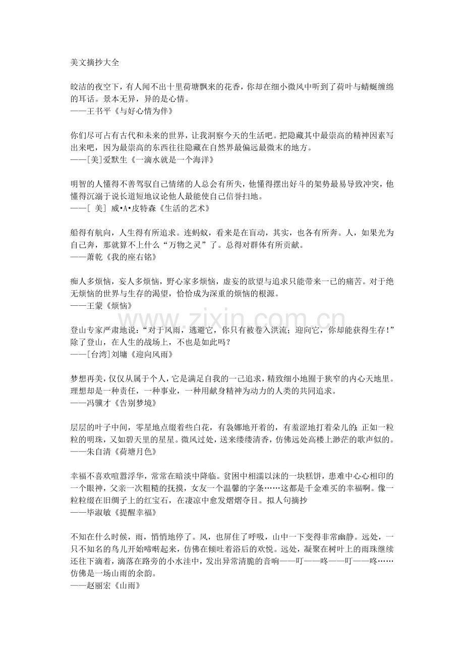 美文摘抄大全.doc_第1页