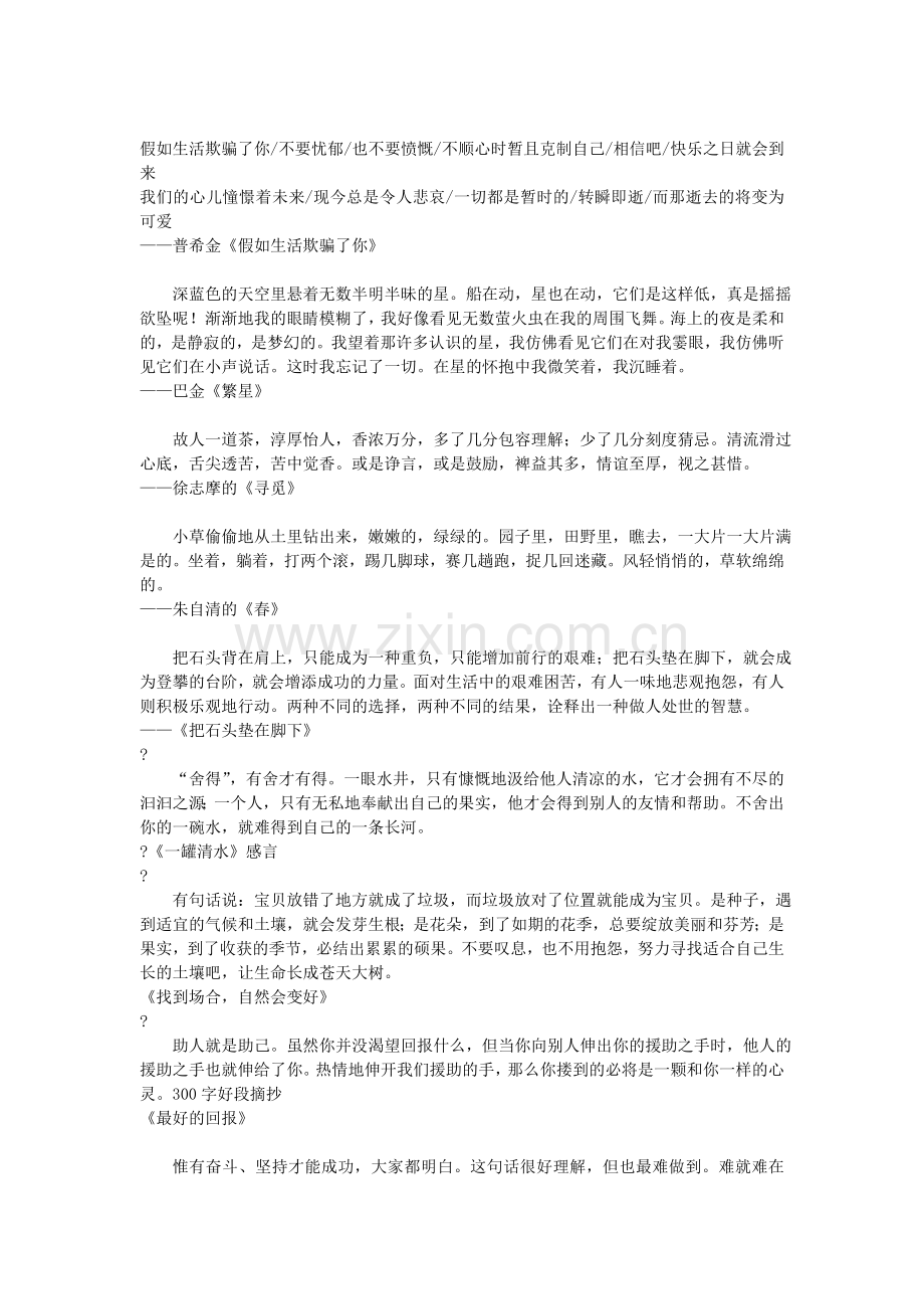 美文摘抄大全.doc_第2页