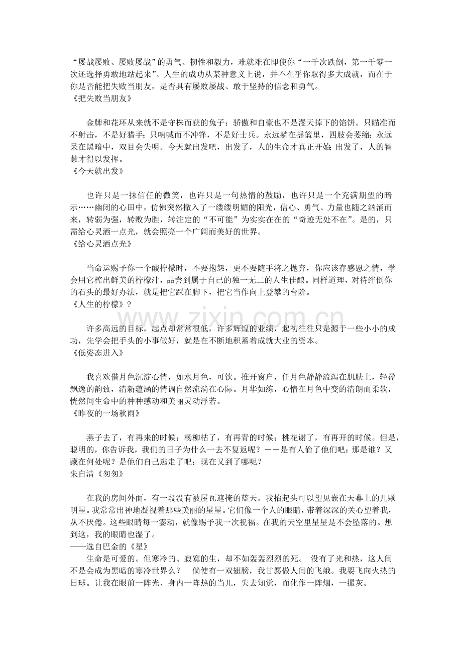 美文摘抄大全.doc_第3页