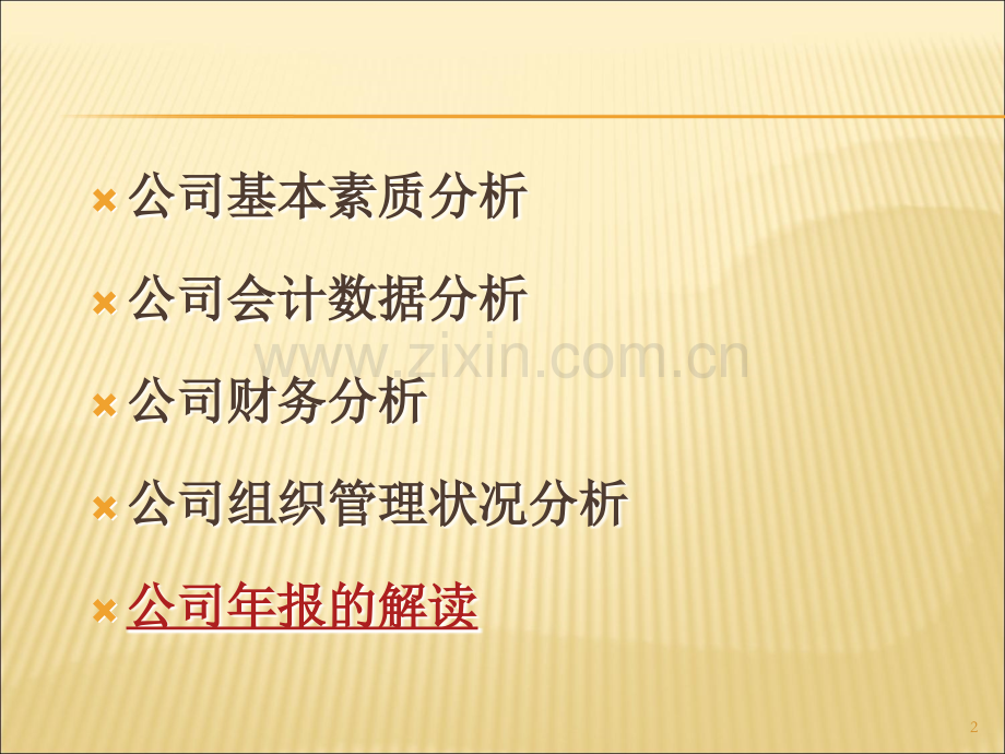 证券投资公司分析.ppt_第2页