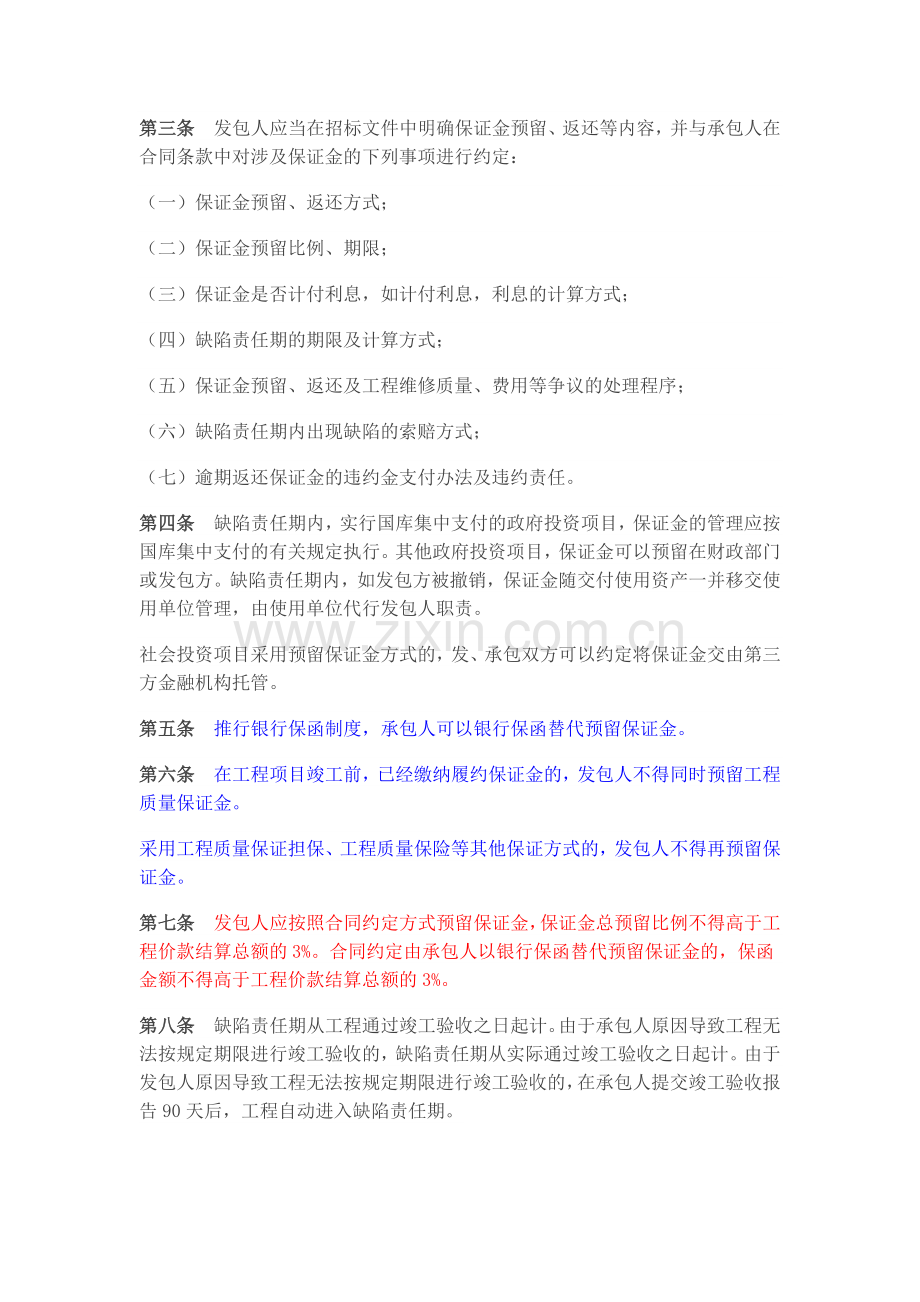 质量保证金新规定.docx_第2页