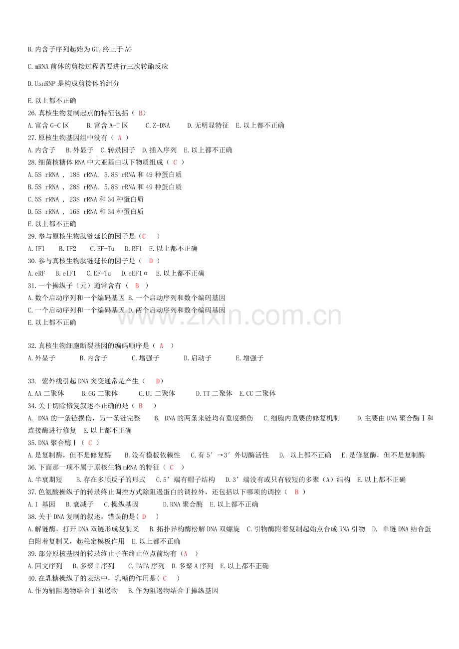 药学分子生物学题库.doc_第3页