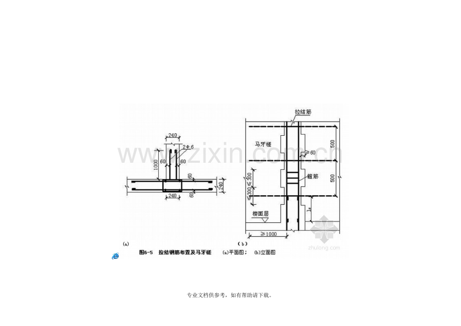 砖混结构房屋构造柱、墙体拉结筋及马牙槎设置的一般规定.doc_第3页