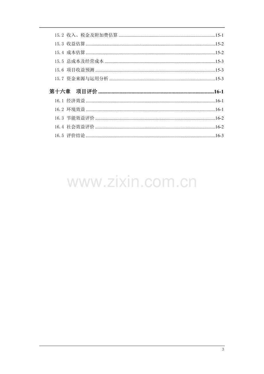 年产20万吨洗煤车间项目申请立项可研报告.doc_第3页