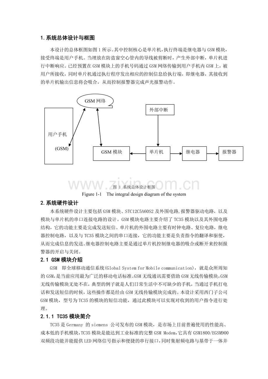 学士学位论文—-基于gsm的家用防盗窗报警系统设计.doc_第2页