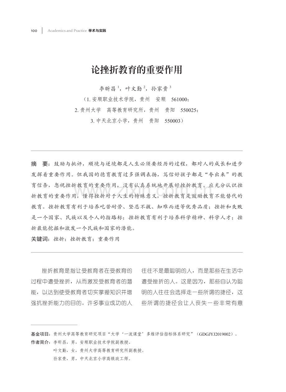 论挫折教育的重要作用.pdf_第1页