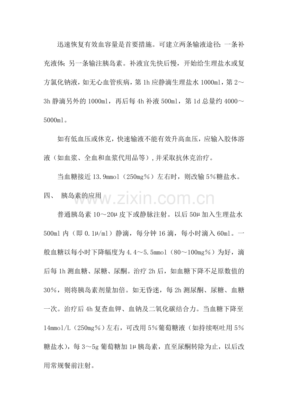 糖尿病酮症酸中毒的抢救.doc_第2页