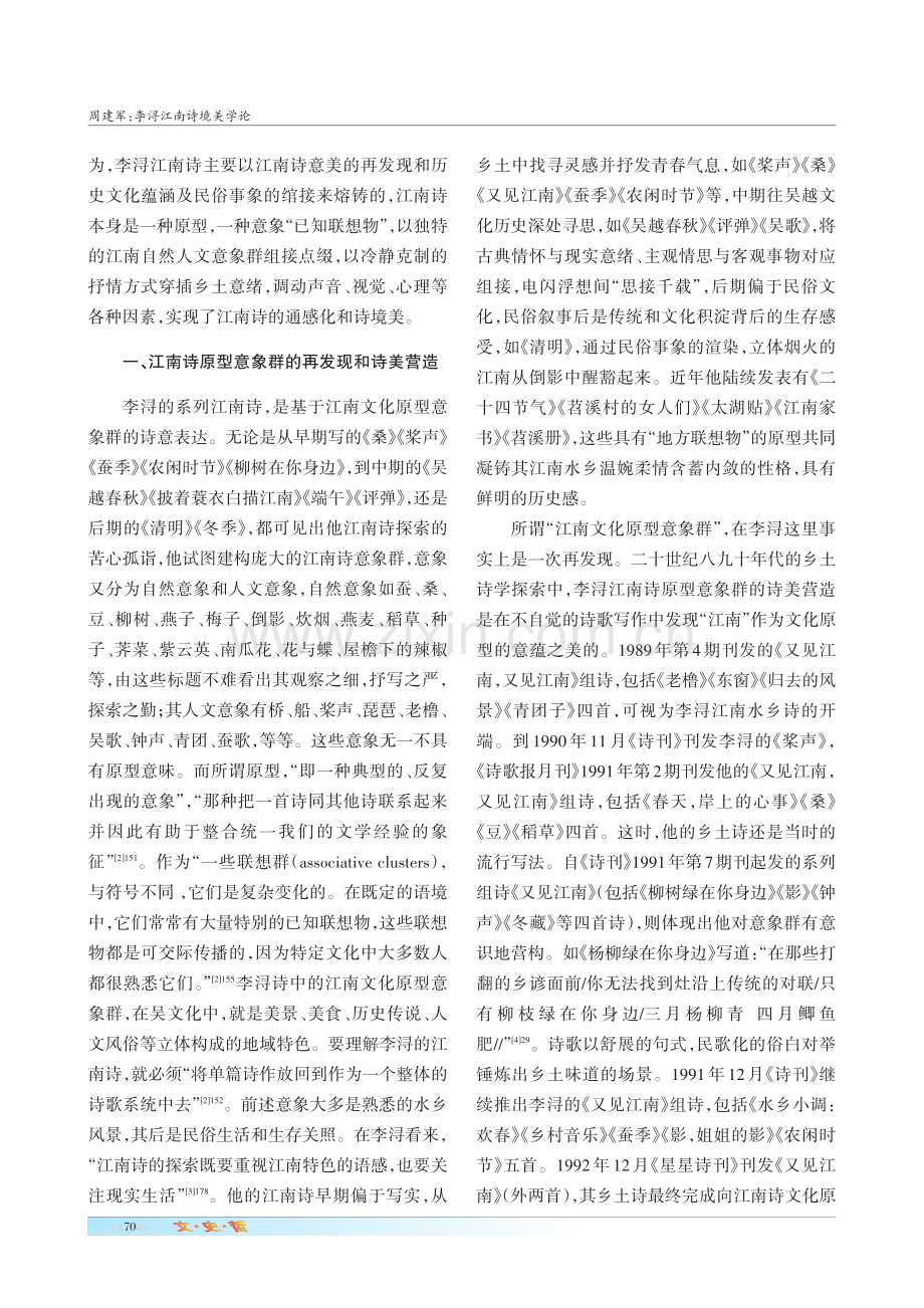 李浔江南诗境美学论.pdf_第2页