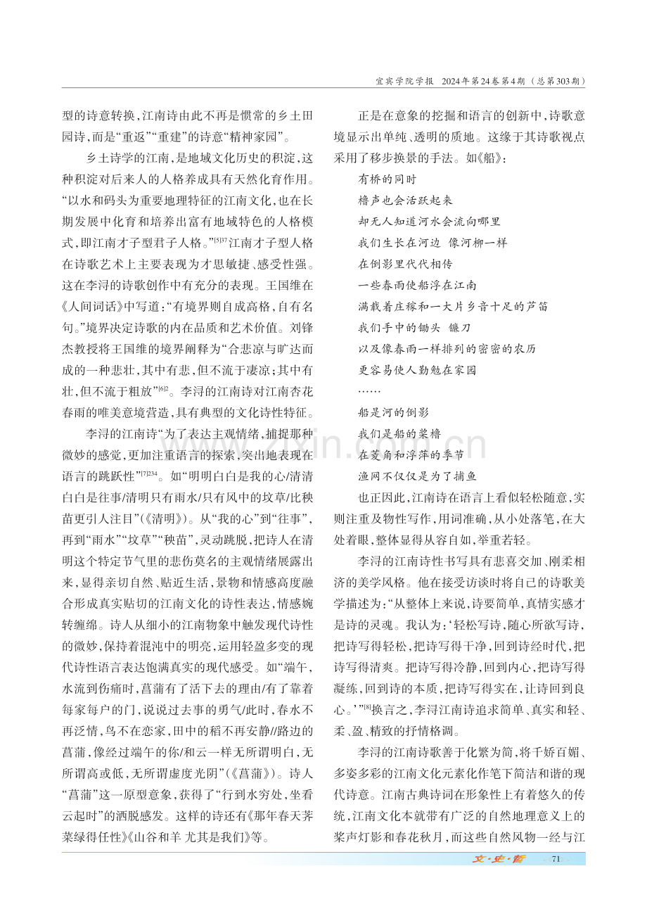 李浔江南诗境美学论.pdf_第3页