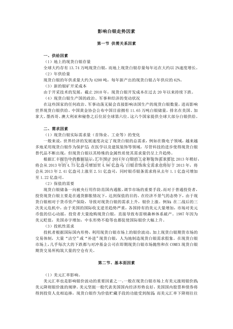 白银交易基础规则和计算【致胜宝典】全套学士学位论文.doc_第2页