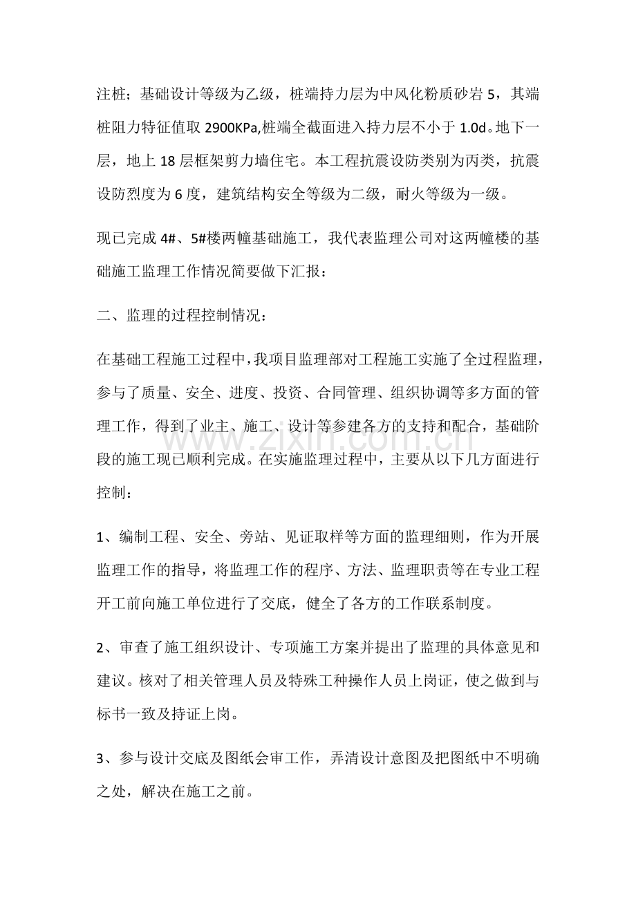 监理基础验收报告.doc_第2页