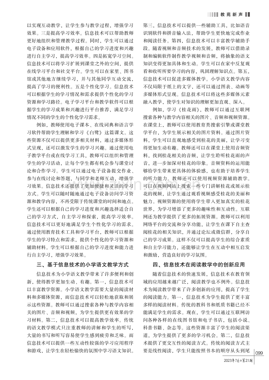 基于信息技术的小学语文教学探析.pdf_第2页