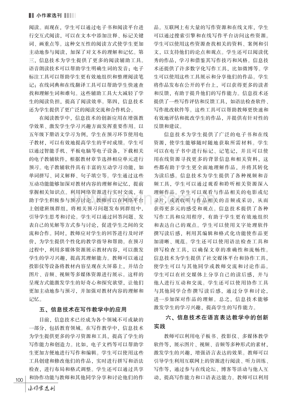 基于信息技术的小学语文教学探析.pdf_第3页