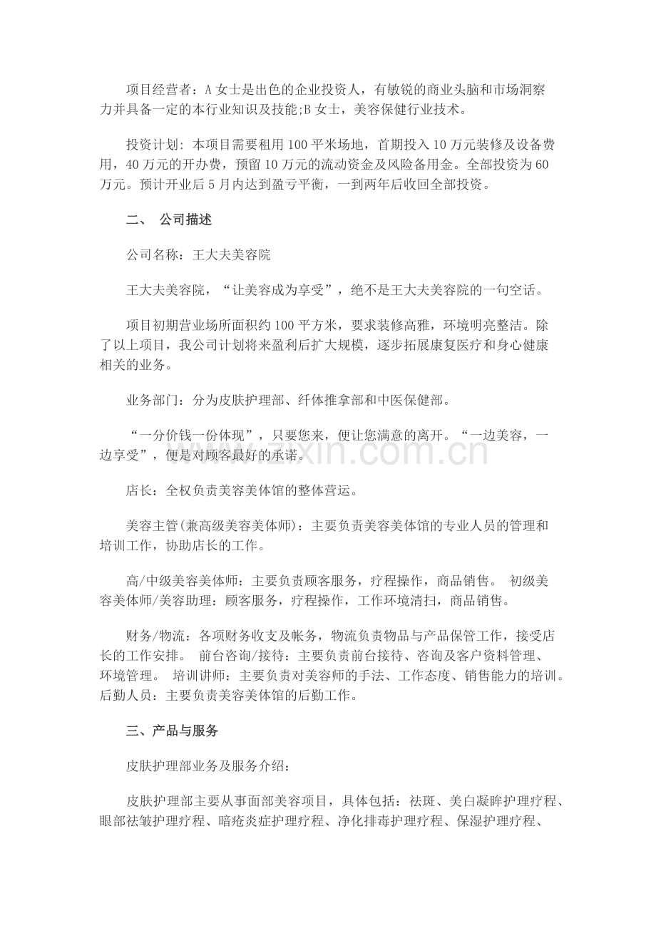 美容院策划书.doc_第2页