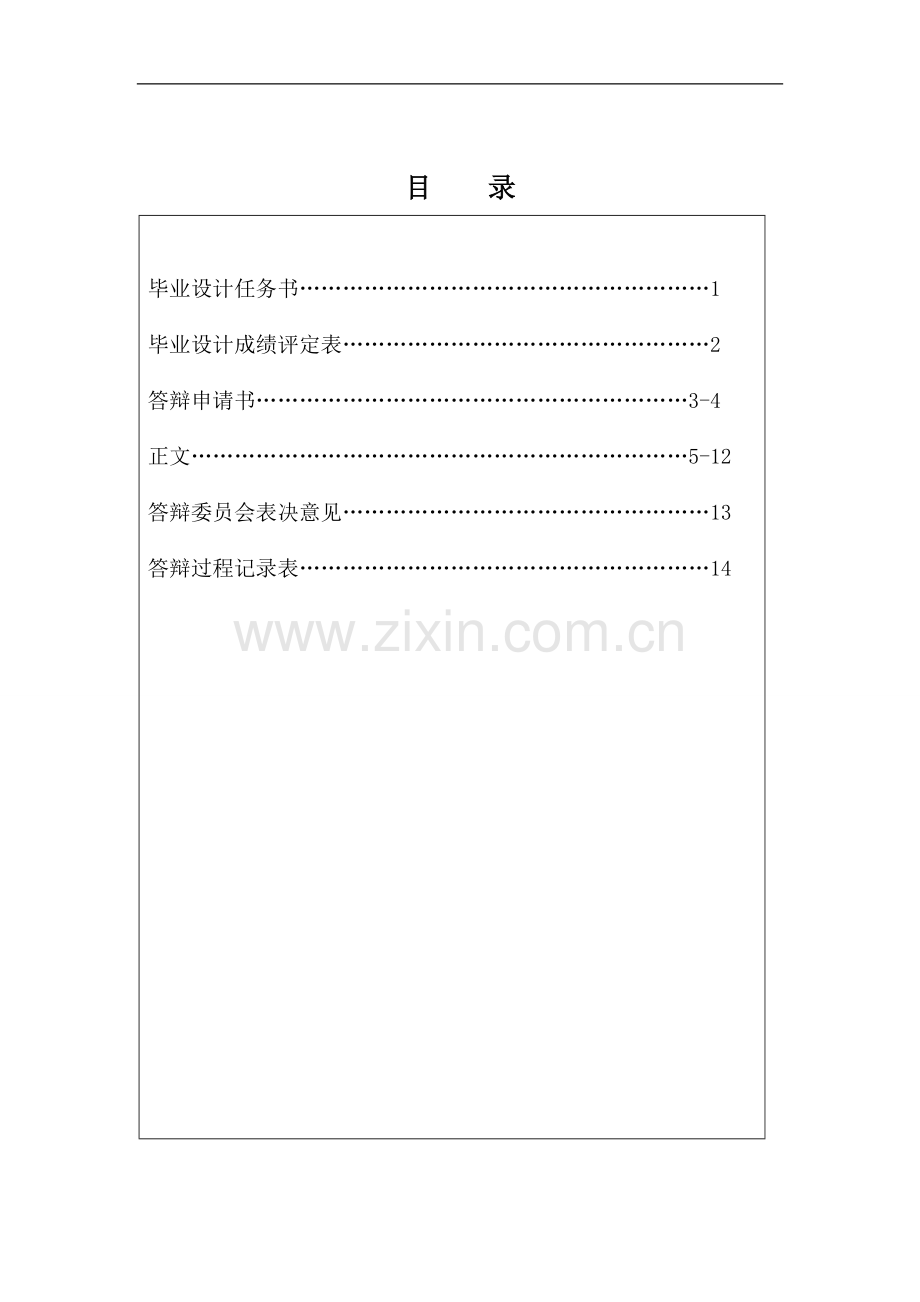 论日本人的言谈举止-论文-毕业论文-应用日语-商务日语.doc_第2页