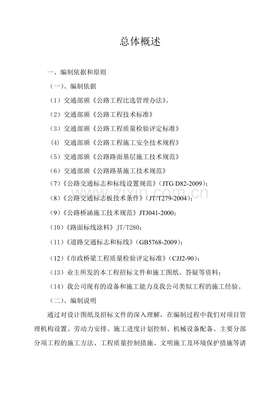 级三公路改建工程投标施工组织设计-学位论文.doc_第1页