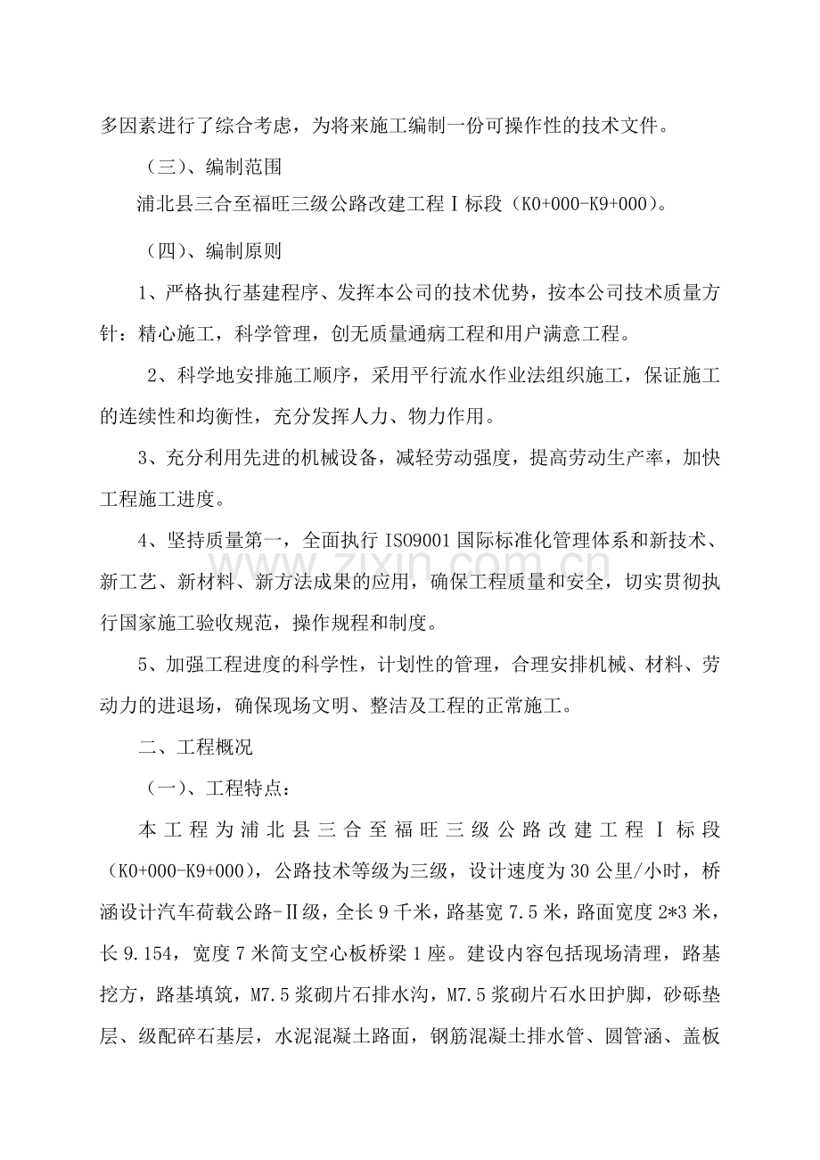 级三公路改建工程投标施工组织设计-学位论文.doc_第2页