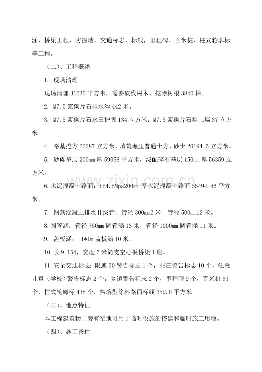 级三公路改建工程投标施工组织设计-学位论文.doc_第3页