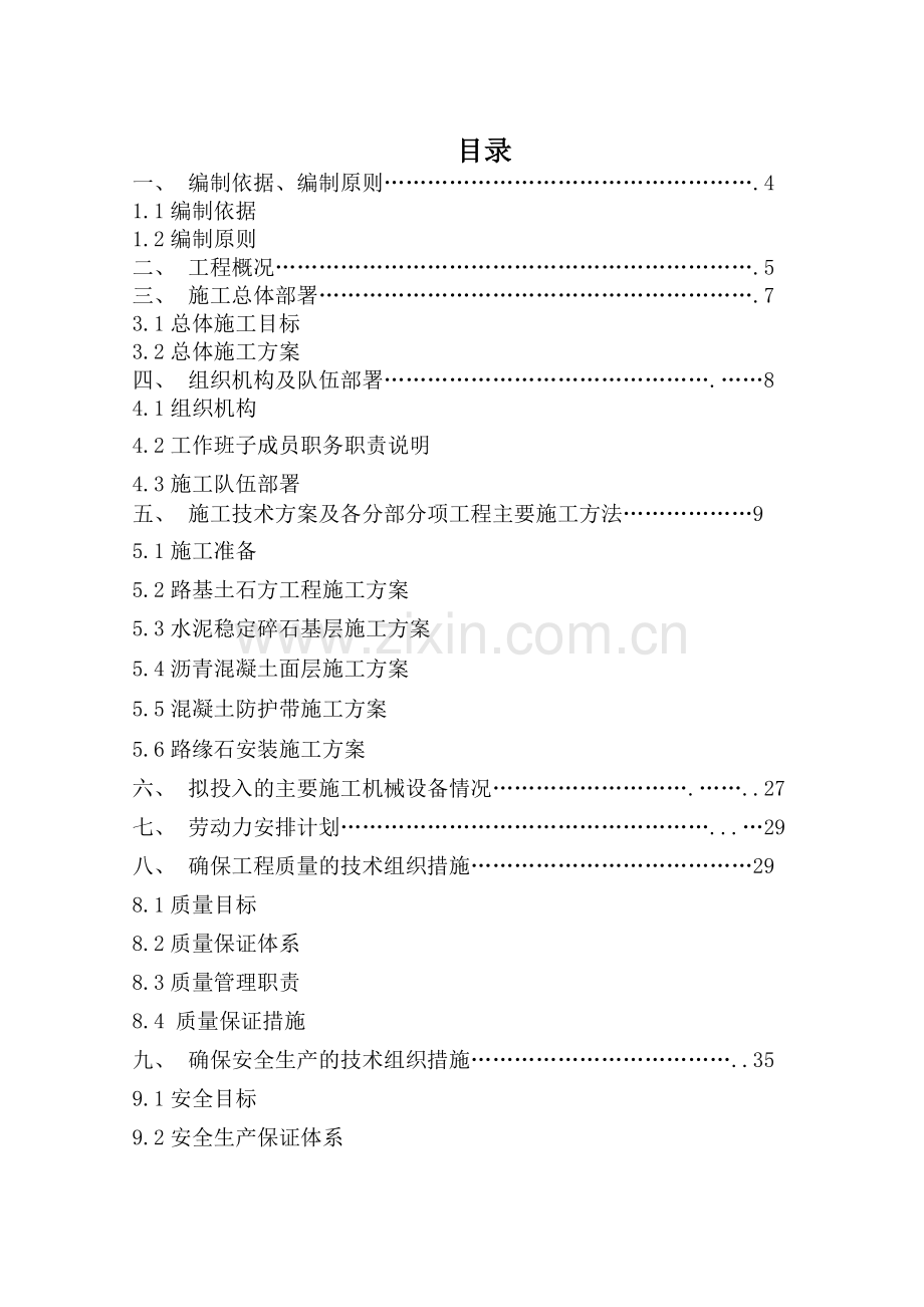 道路修补施工组织设计.doc_第2页