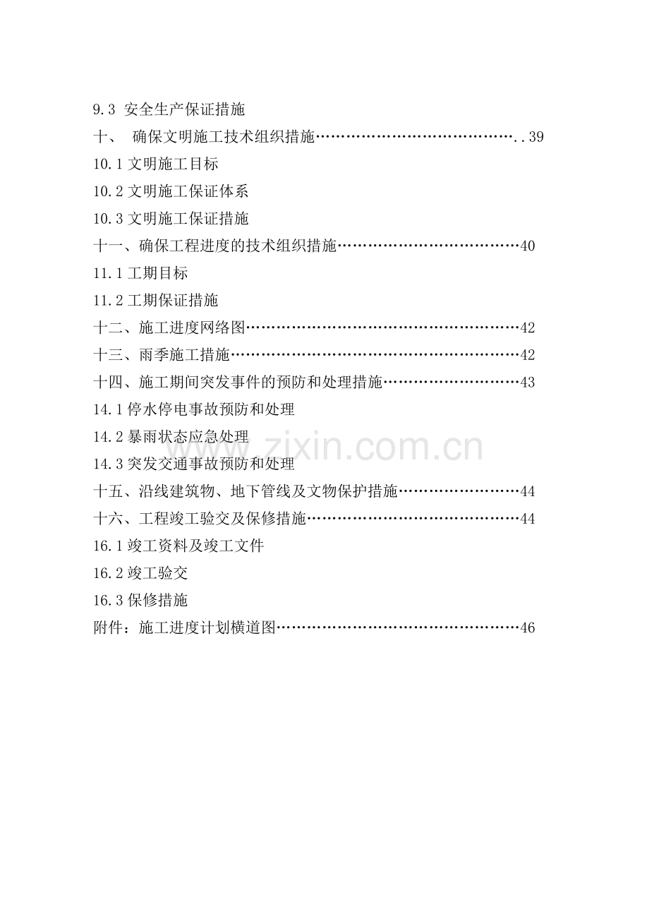 道路修补施工组织设计.doc_第3页