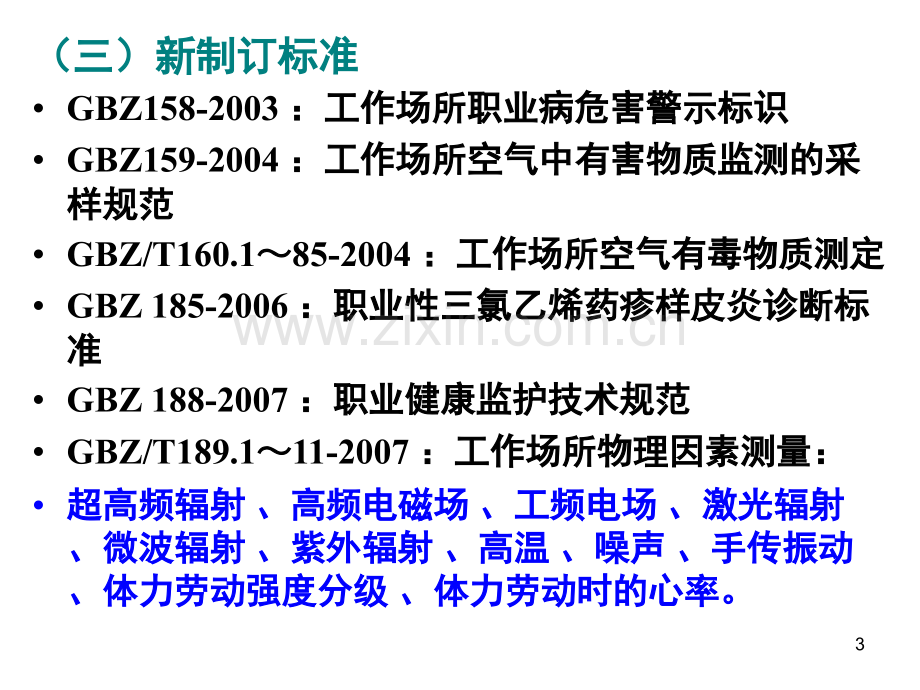 职业健康监护技术规范课件.ppt_第3页