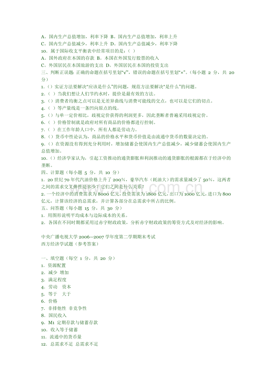 -微观经济学试题及答案DOC.doc_第2页