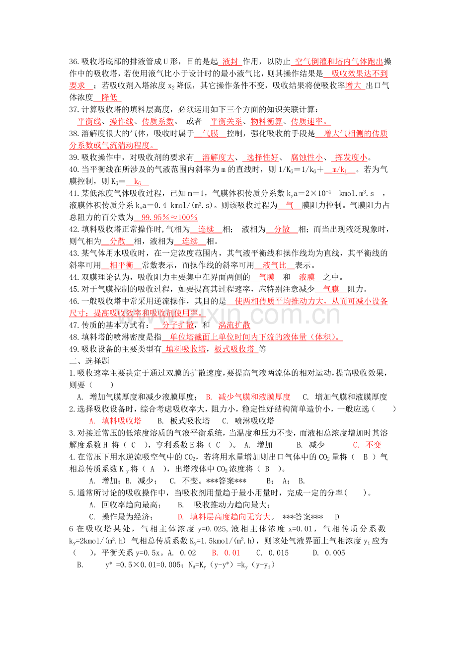 -化工原理吸收复习题.doc_第3页