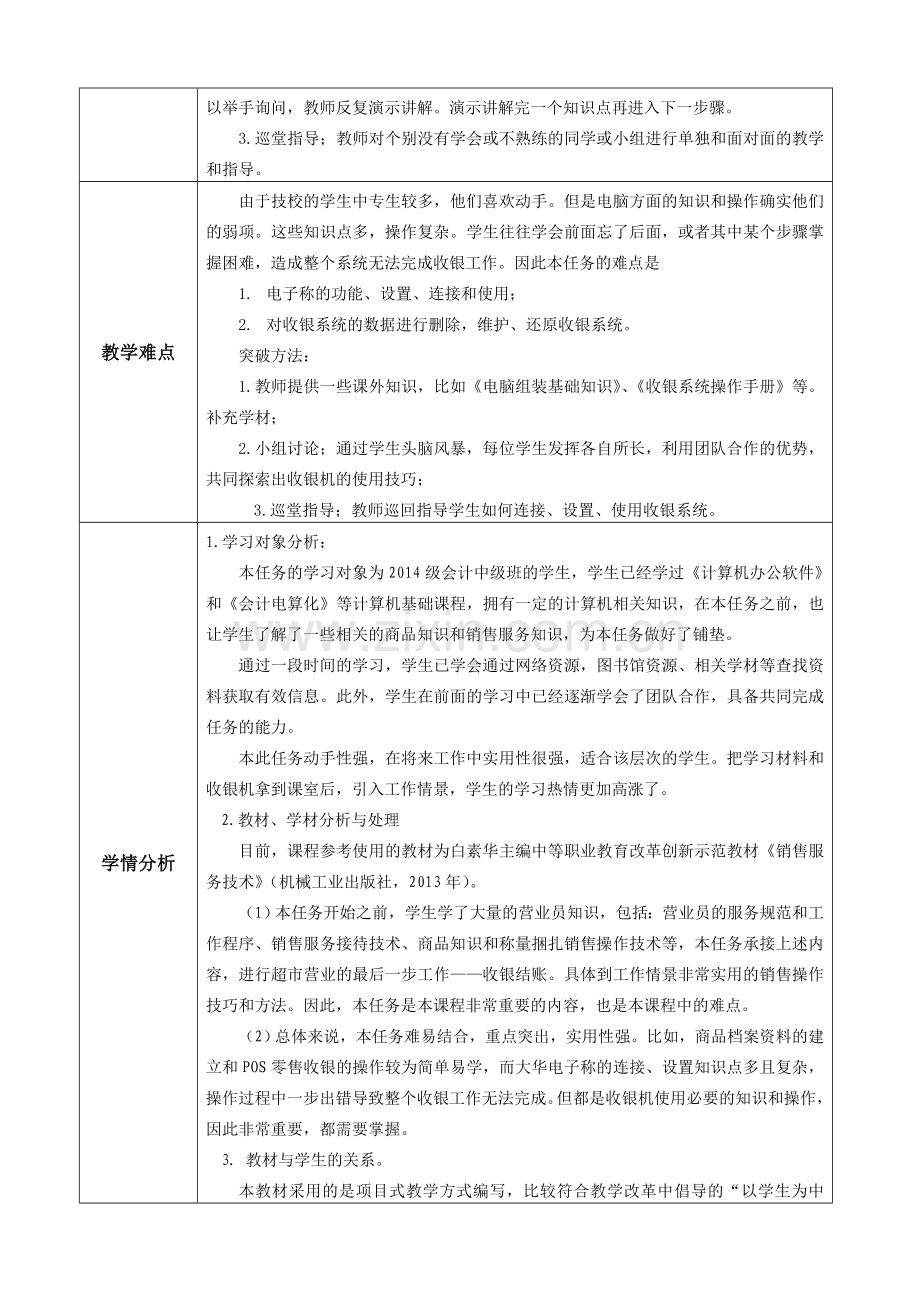 《收银机的使用》一体化教学设计.doc_第2页