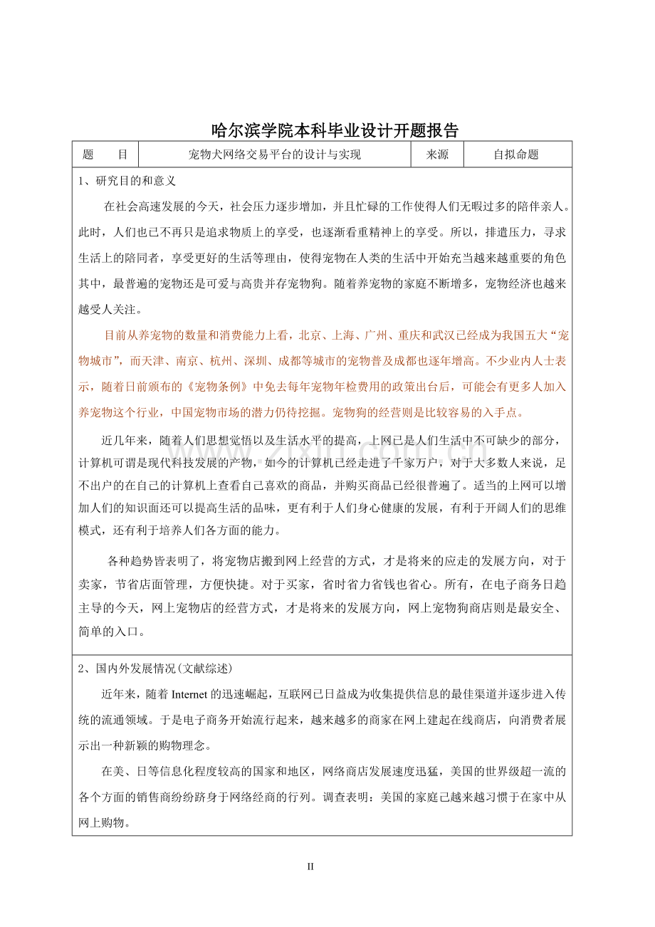 大学毕业论文-—宠物犬网络商店的设计与实现.doc_第3页