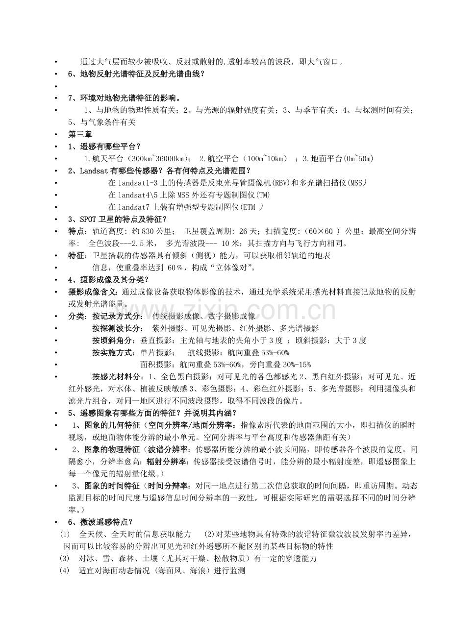 遥感导论-梅安新-复习资料.doc_第2页