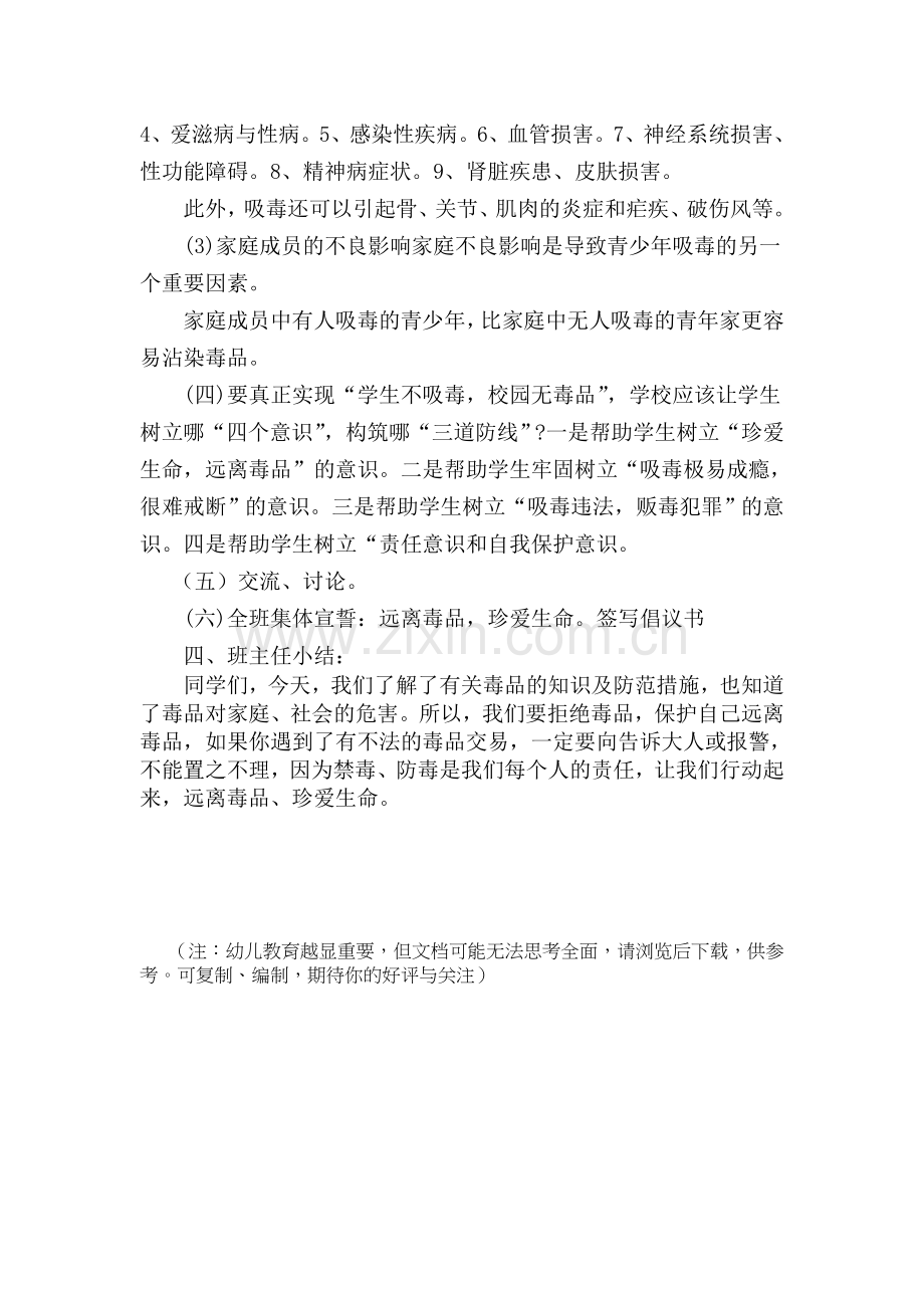 禁毒教育教学设计.doc_第2页