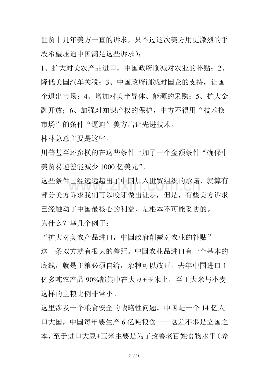 解读中美贸易摩擦.doc_第2页