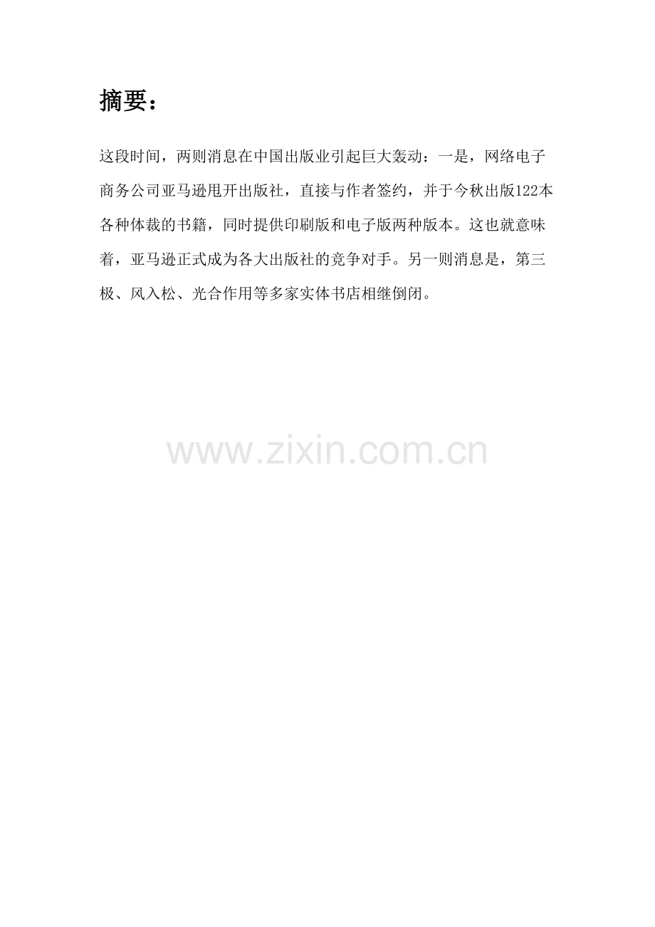 网上开书店可行性分析.doc_第2页