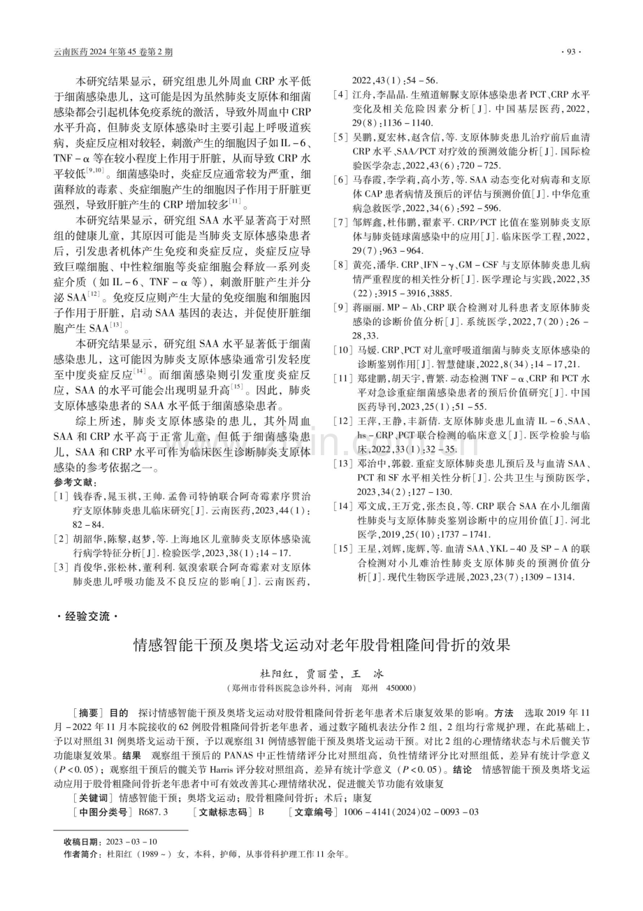 利用SSA和CRP诊断儿童肺炎支原体感染的研究.pdf_第3页