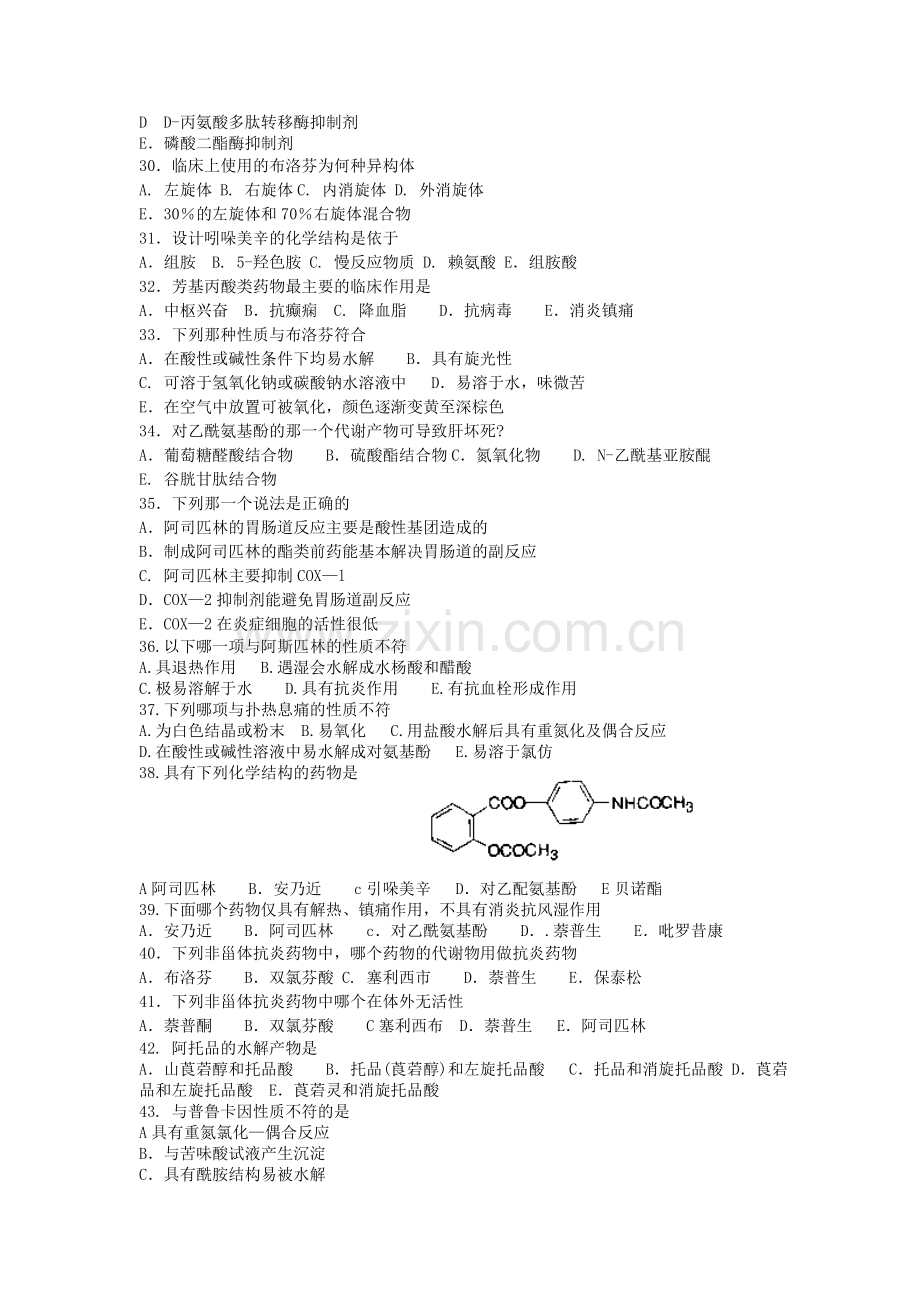 药物化学练习题.doc_第3页