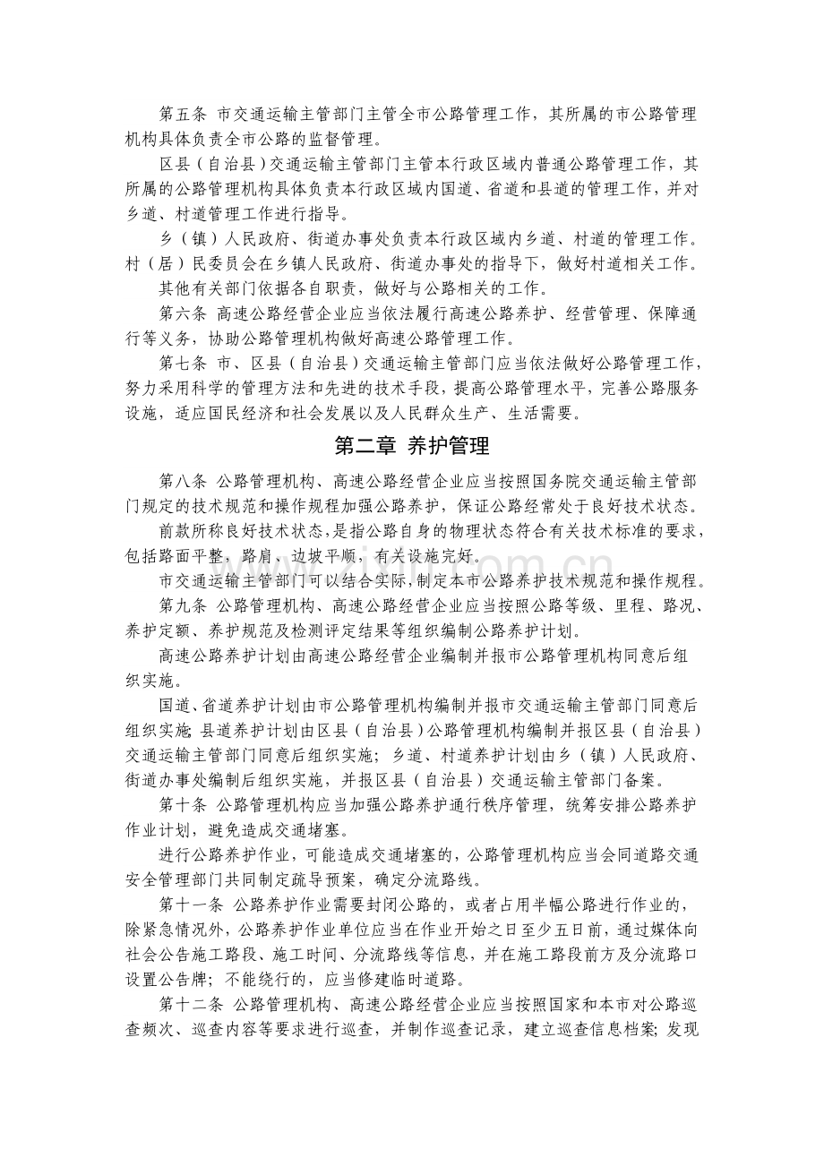 重庆市公路管理条例(2015年修订).doc_第2页