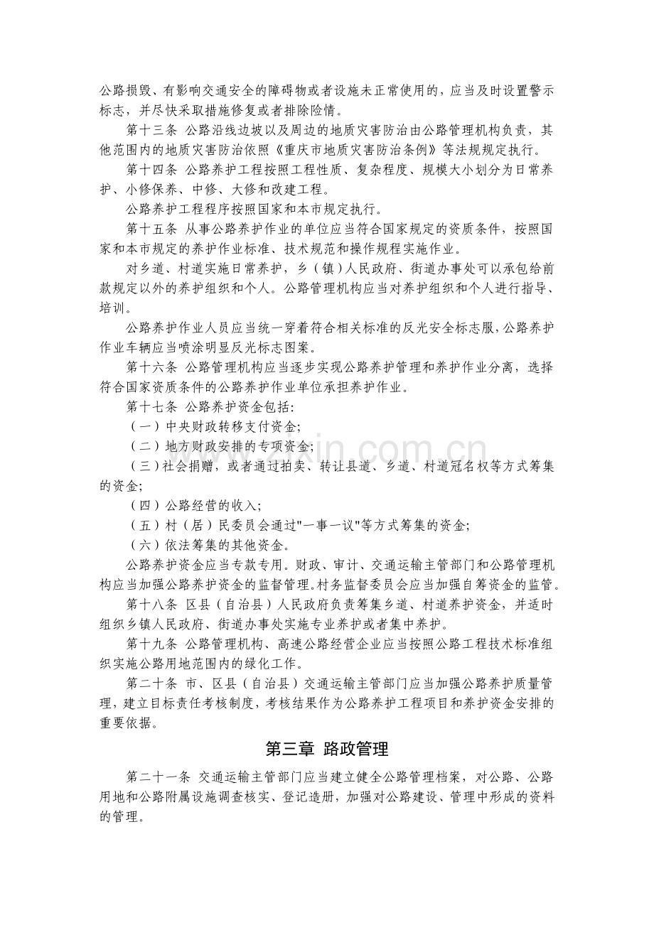 重庆市公路管理条例(2015年修订).doc_第3页