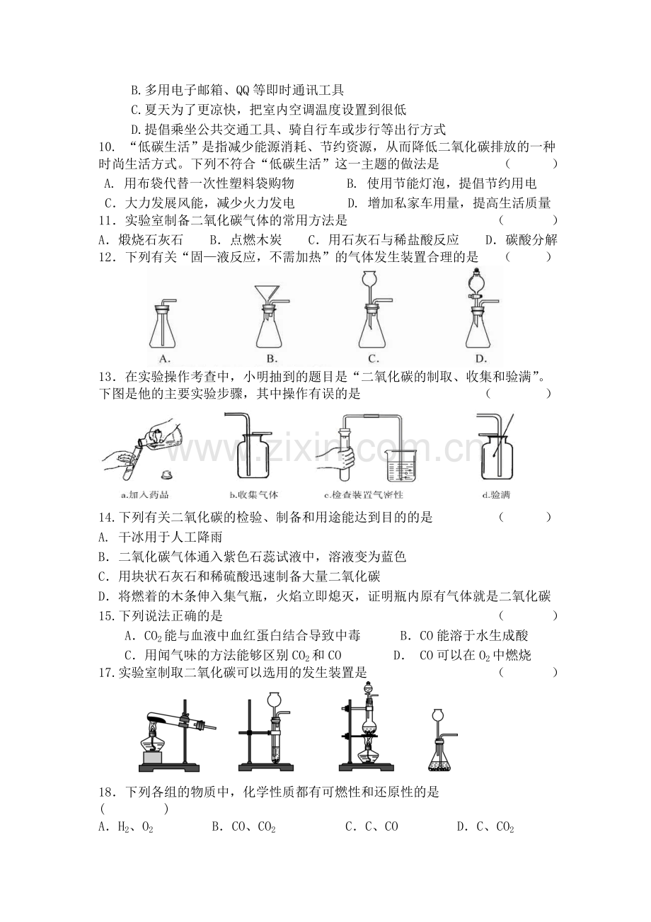 碳和碳的化合物练习题.doc_第2页