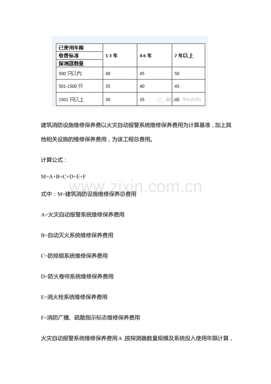 消防收费标准.doc_第3页