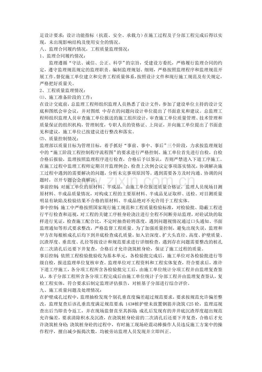 桩基工程质量评估报告.doc_第2页