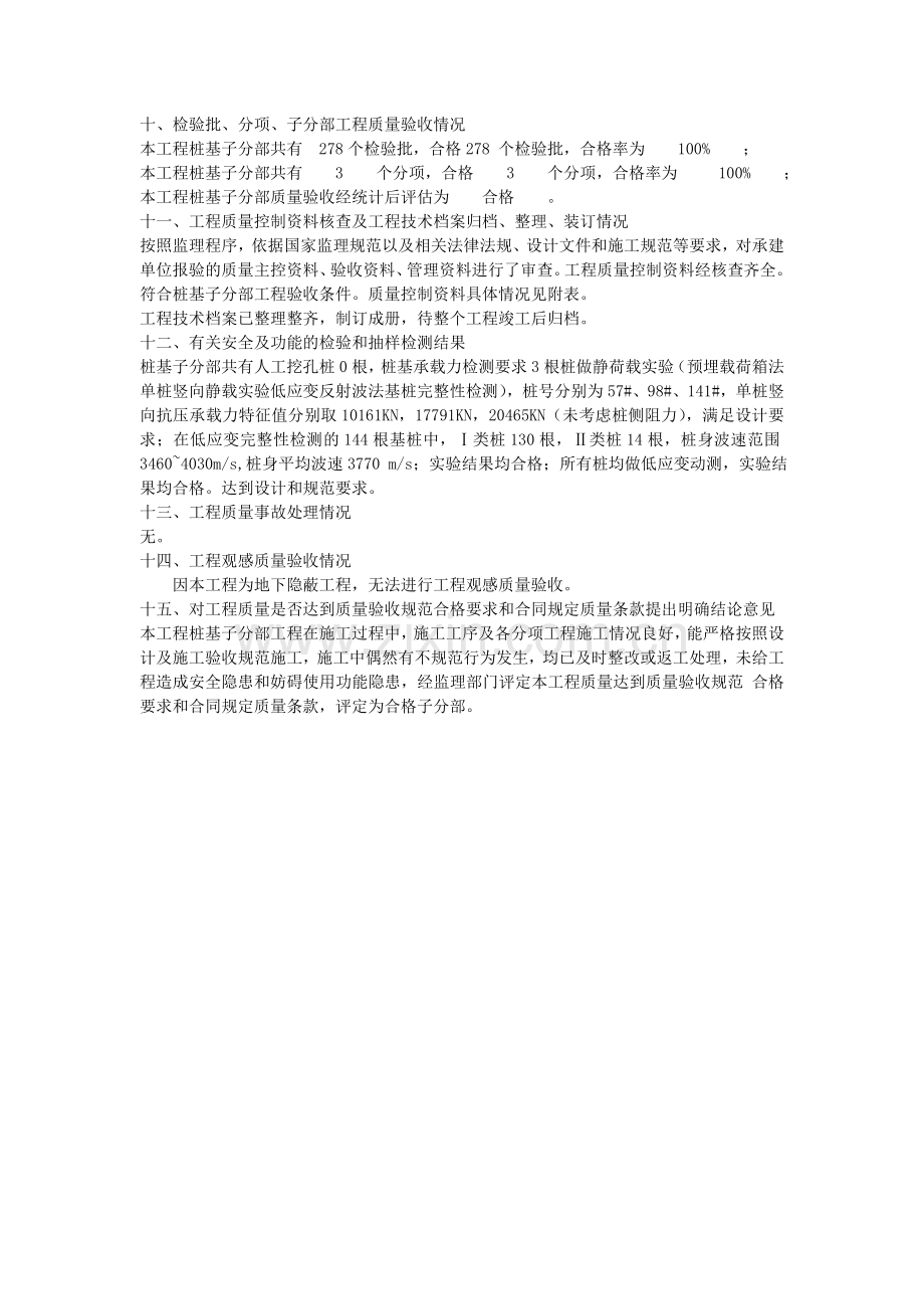 桩基工程质量评估报告.doc_第3页