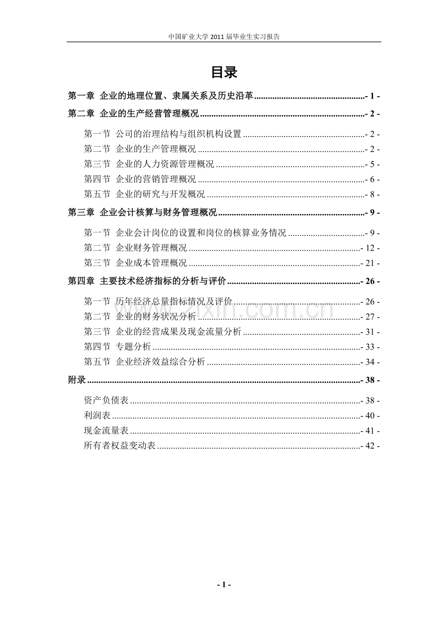 完整版-实习报告.doc_第2页