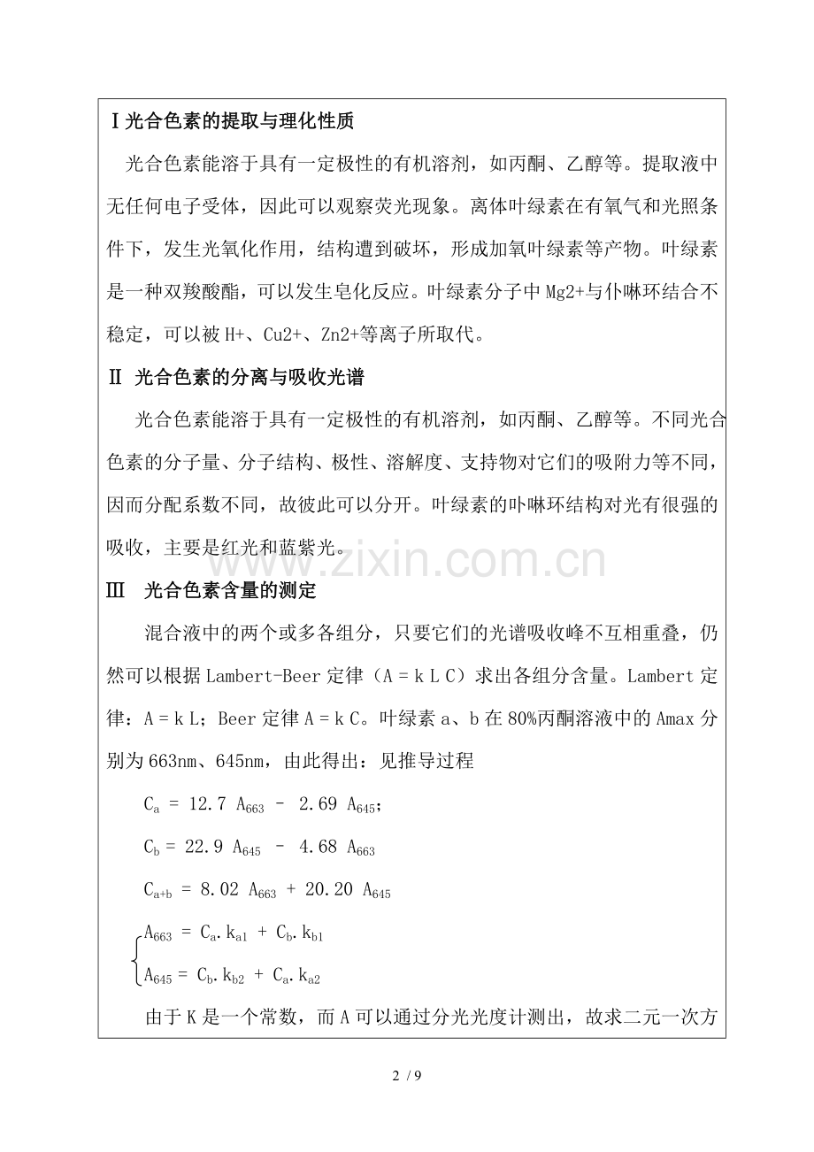 植物生理学实验.doc_第2页